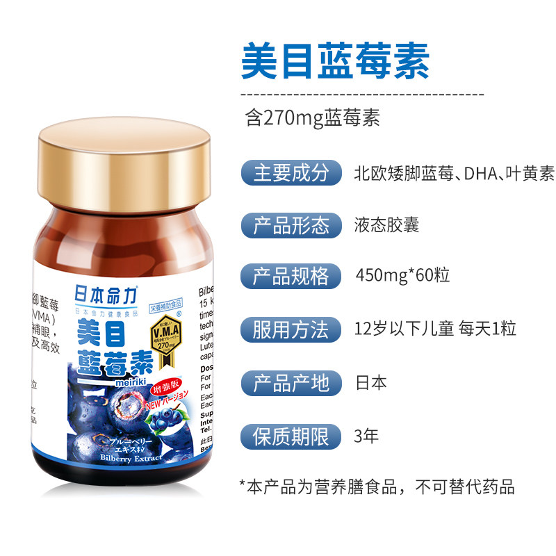 日本命力儿童叶黄素蓝莓护眼保健品胶囊保护视力花青素补眼睛素