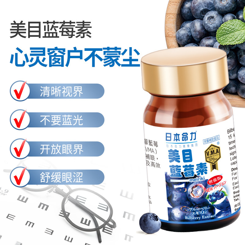 日本命力儿童叶黄素蓝莓护眼保健品胶囊保护视力花青素补眼睛素