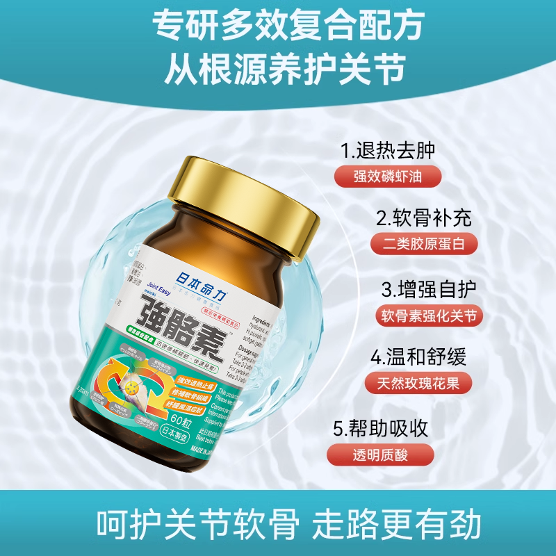 日本命力强骼素中老年人养护膝关节软骨素钙骨骼保健品骨胶原进口,淘宝优惠券,粉丝福利购,淘宝优惠卷