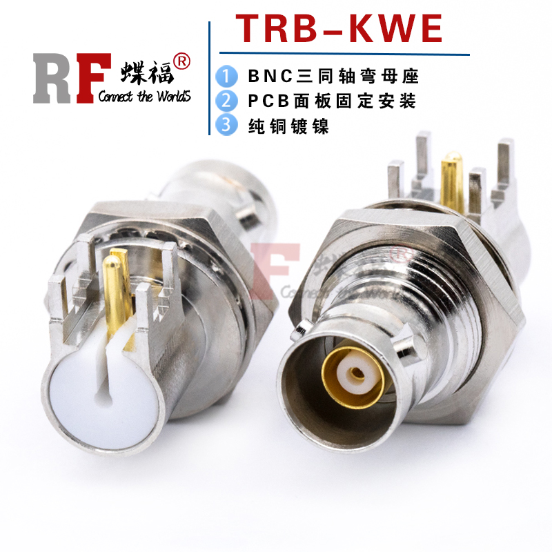 1533B TRB-KWE BNC 三同轴弯母座 替代CBBJR79A三卡口母PCB底座 - 图0