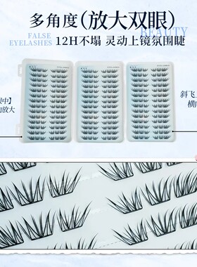 睫美恋耶耶冰小星光新款单簇卷翘自然免胶假睫毛三折叠睫毛书