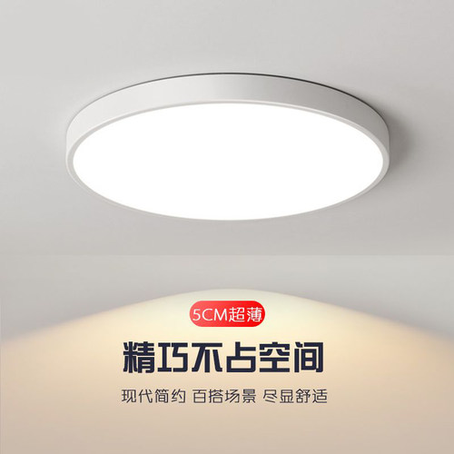 2026年新款led吸顶灯客厅灯具卧室灯简约现代餐厅灯超薄阳台灯具 - 图1