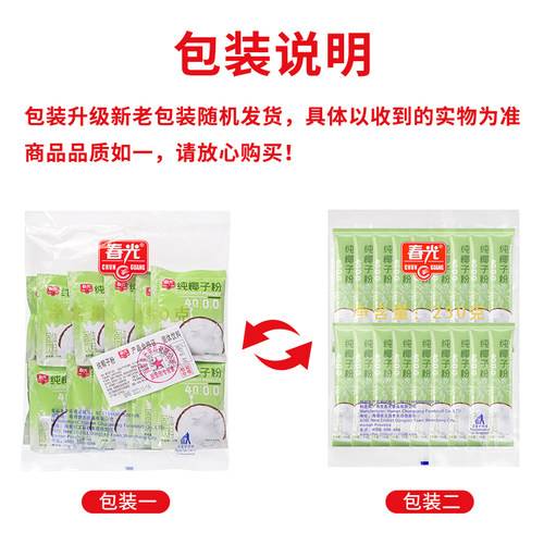 春光纯椰子粉散装36包无添加白砂糖速溶椰奶椰汁椰浆海南特产 - 图2