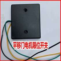 Linear translation door motor stroke magnet positioner limit switch electric automatic door fitting limitator induction
