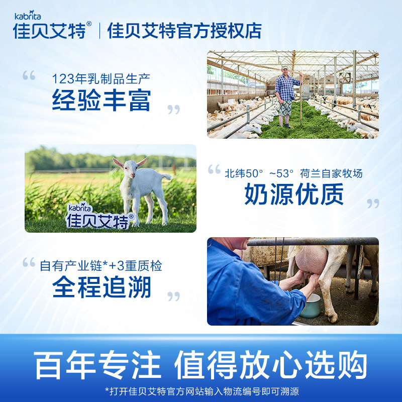  佳贝艾特若羽臣婴幼儿羊奶粉