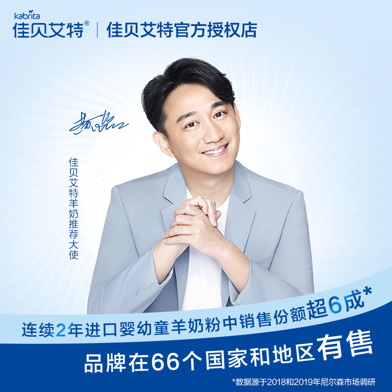  佳贝艾特若羽臣婴幼儿羊奶粉