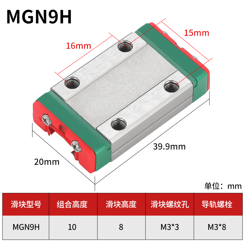 国产微型直线导轨滑块MGN9H/MGW12C/5C/7C/9C/15C/5H/7H/12H/15H - 图0
