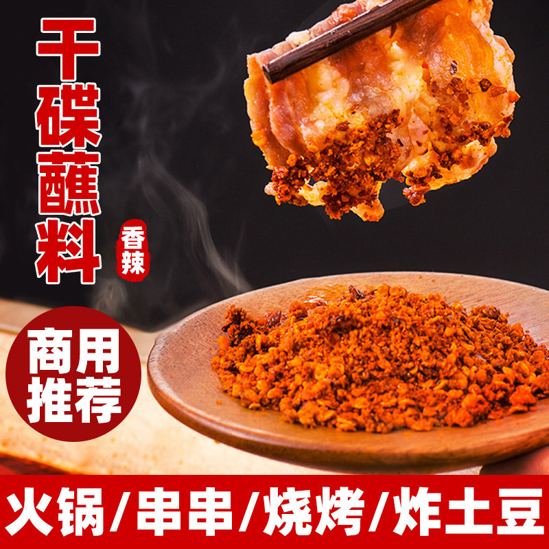 蜀秘香辣干碟蘸料1kg四川味火锅烤肉串串烧烤麻辣干料辣椒面商用,淘宝优惠券,粉丝福利购,淘宝优惠卷