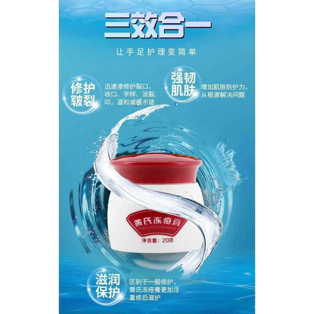 琴逸堂黄氏冻疮膏皲裂膏20g/盒 - 图2