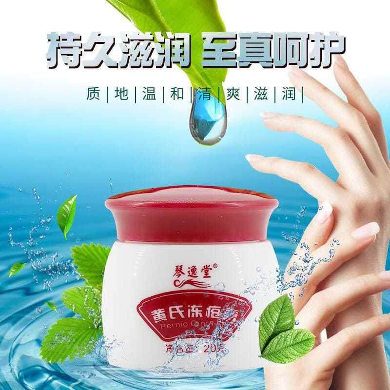 琴逸堂黄氏冻疮膏皲裂膏20g/盒 - 图0