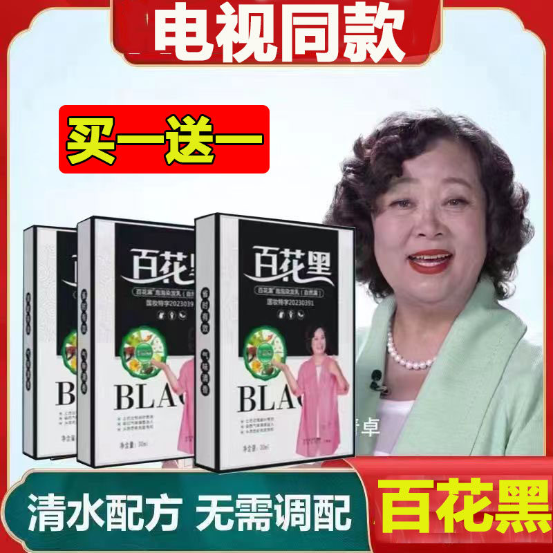 百花黑鲜花洗白发纯染发剂膏天然植物自己在家染官网正品电视同款,淘宝优惠券,粉丝福利购,淘宝优惠卷