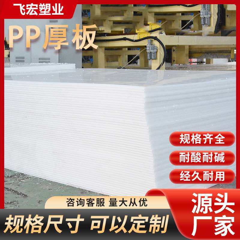 常州飞宏 PP厚板食品级水箱超厚30mm高密度白色pp聚丙烯板塑料板,淘宝优惠券,粉丝福利购,淘宝优惠卷