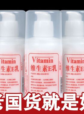 维生素E乳保湿补水身体乳