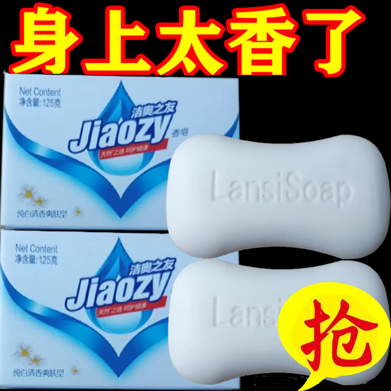 正宗香皂125克特香纯白洗澡全身嫩肤洗脸洗手肥皂舒服美佳洁面皂,淘宝优惠券,粉丝福利购,淘宝优惠卷