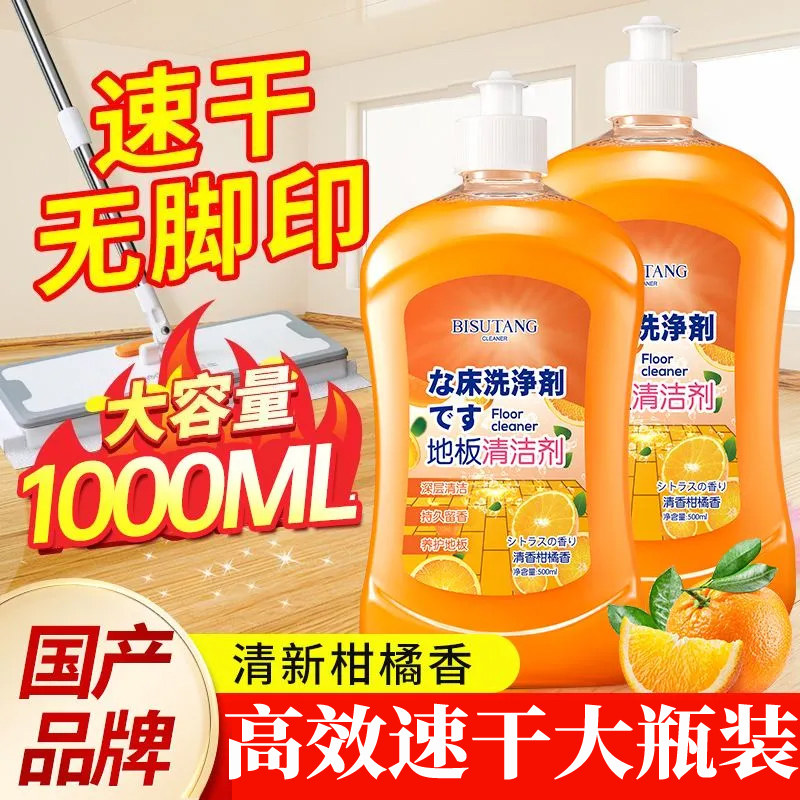 地板清洁剂拖地清洁液家用抑菌留香强力去污木地板护理瓷砖地板用,淘宝优惠券,粉丝福利购,淘宝优惠卷