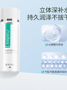 赛因诗婷积雪草舒缓精粹水