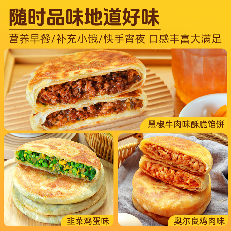 千味央厨 黑椒牛肉馅饼速食半成品韭菜鸡蛋酥皮快手餐