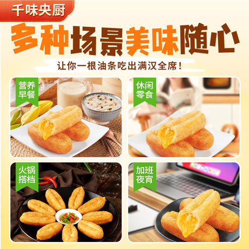 千味央厨咸蛋黄注芯油条速冻半成品食材火锅同款家用早餐批发 - 图1