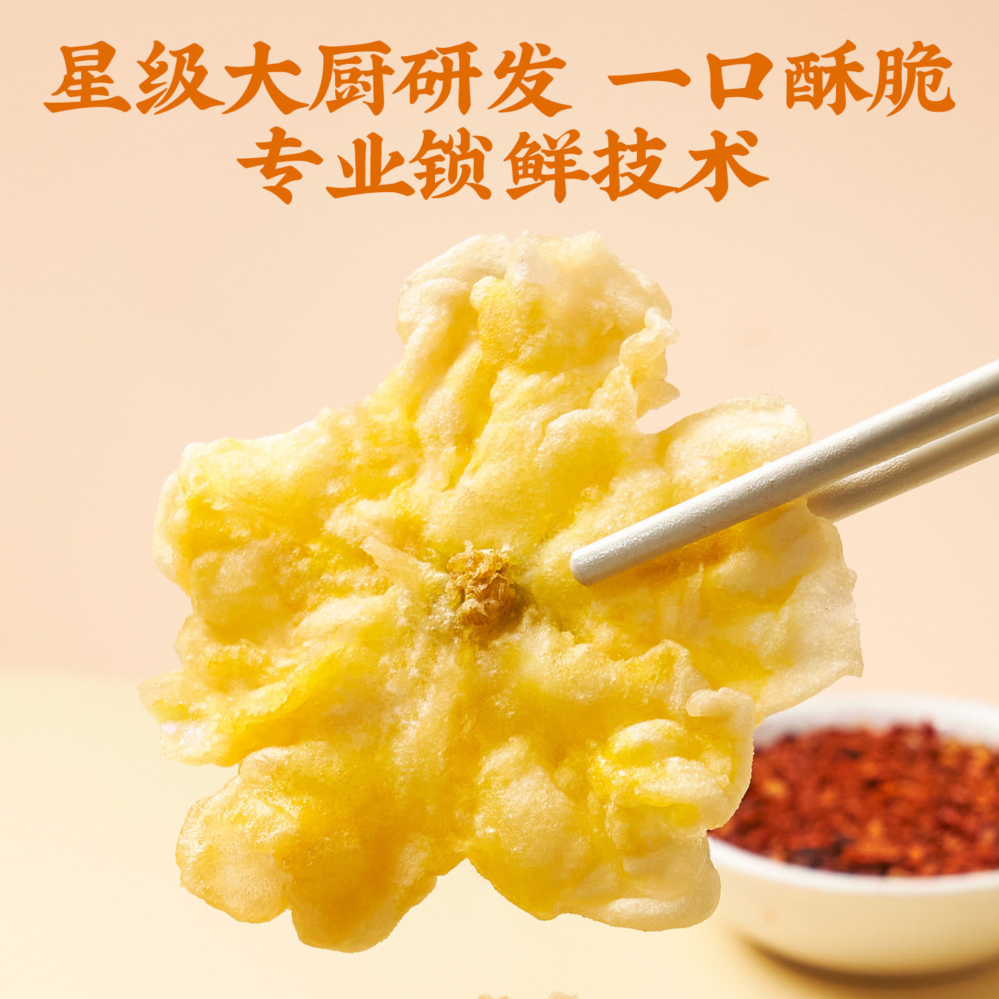 千味央厨香酥金花丝瓜花空气炸锅包装速食菜,淘宝优惠券,粉丝福利购,淘宝优惠卷