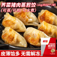 【千味央厨】多口味蒸煎饺4斤约100个