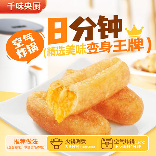 千味央厨咸蛋黄注芯油条速冻半成品食材火锅同款家用早餐批发 - 图2