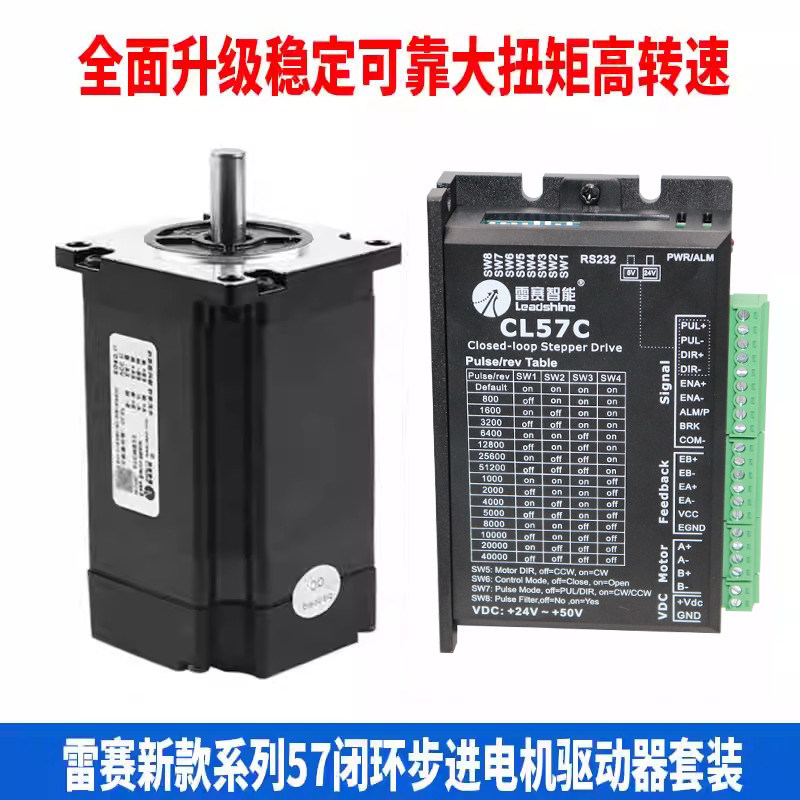 深圳雷赛57闭环步进电机57CME13/23/26/31脉冲控制驱动器套装,淘宝优惠券,粉丝福利购,淘宝优惠卷