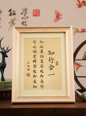 王阳明知行合一书法摆件实木玻璃