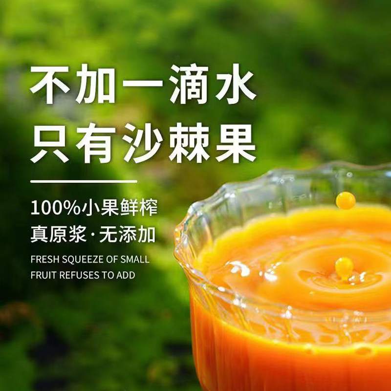 山西吕梁沙棘汁原浆正品小果饮料醋柳纯无添加鲜果鲜榨果蔬汁,淘宝优惠券,粉丝福利购,淘宝优惠卷