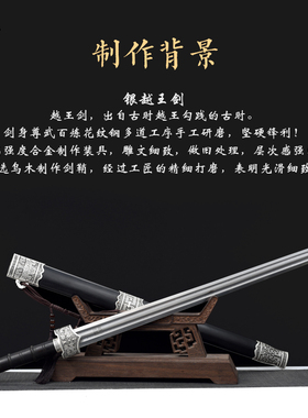 银色越王剑龙泉尊武刀剑花纹钢