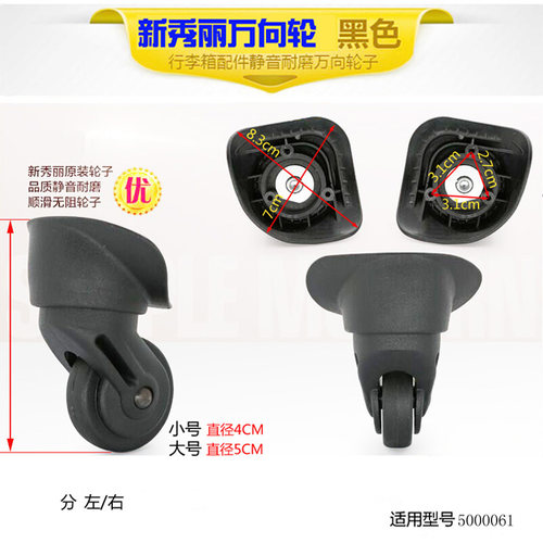 新秀丽轮子行李箱万向轮拉杆箱静音轮配件密码锁维修替换 - 图2