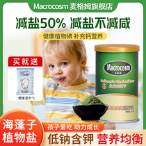 McGeum children salt cut salt 50% Add seasonings low sodium salt to deliver baby one year old recipes