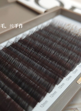 松岛0.07黑棕天鹅绒嫁接睫毛哑光