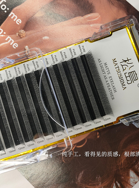 松岛海王三叶草嫁接睫毛