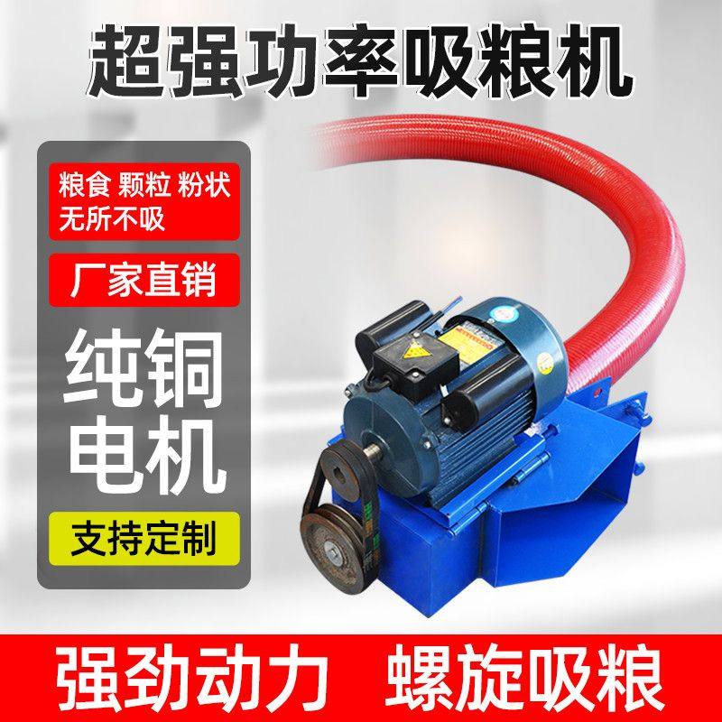 新款吸粮机车载抽粮机家用全自动绞龙软管粮食小麦稻谷装袋吸谷机,淘宝优惠券,粉丝福利购,淘宝优惠卷
