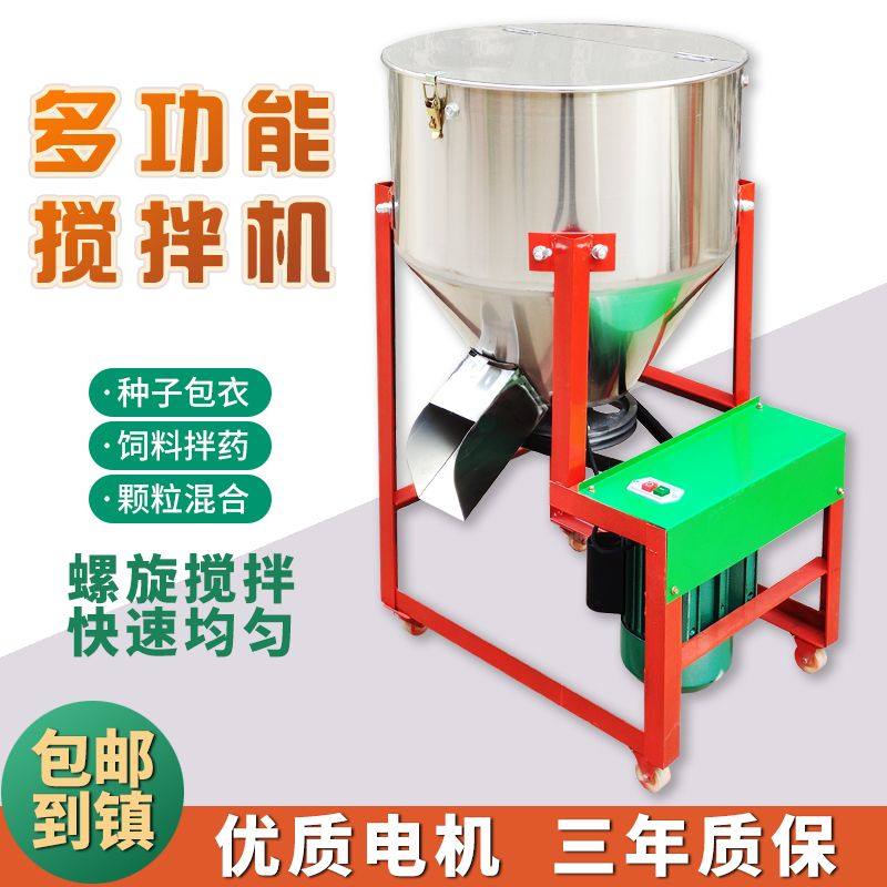 饲料搅拌机干湿两用拌种机包衣机种子混合饲料拌料机颗粒饲料混合,淘宝优惠券,粉丝福利购,淘宝优惠卷