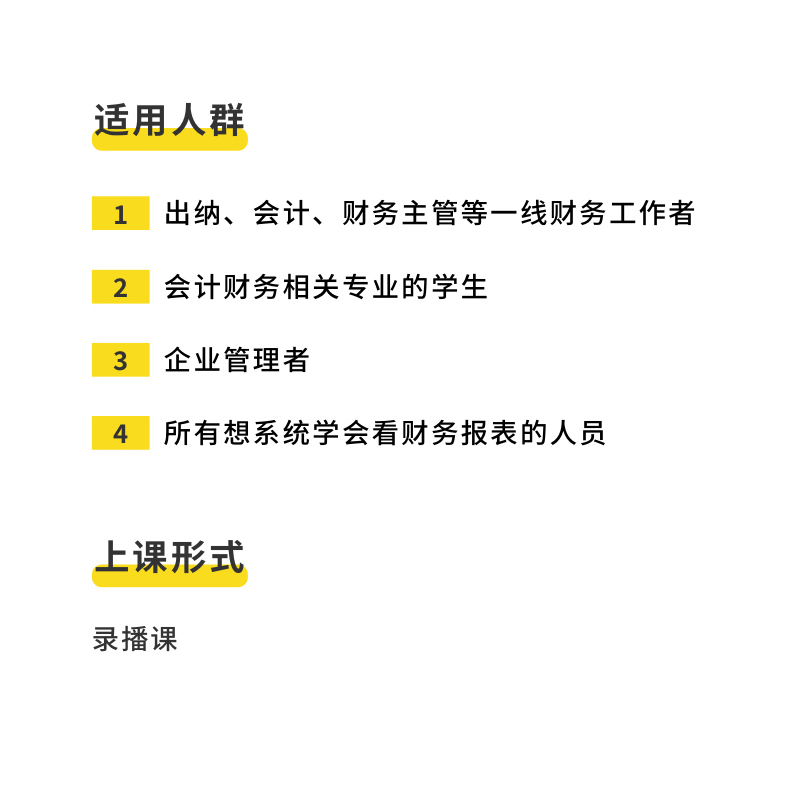 财务报表分析资产负债表和利润表现金流量表合并报表会计实操课程-图0