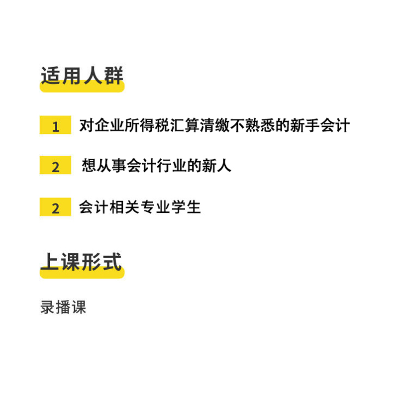 2024企业所得税汇算清缴纳税申报方源老会计手把手教个税汇算报税 - 图0