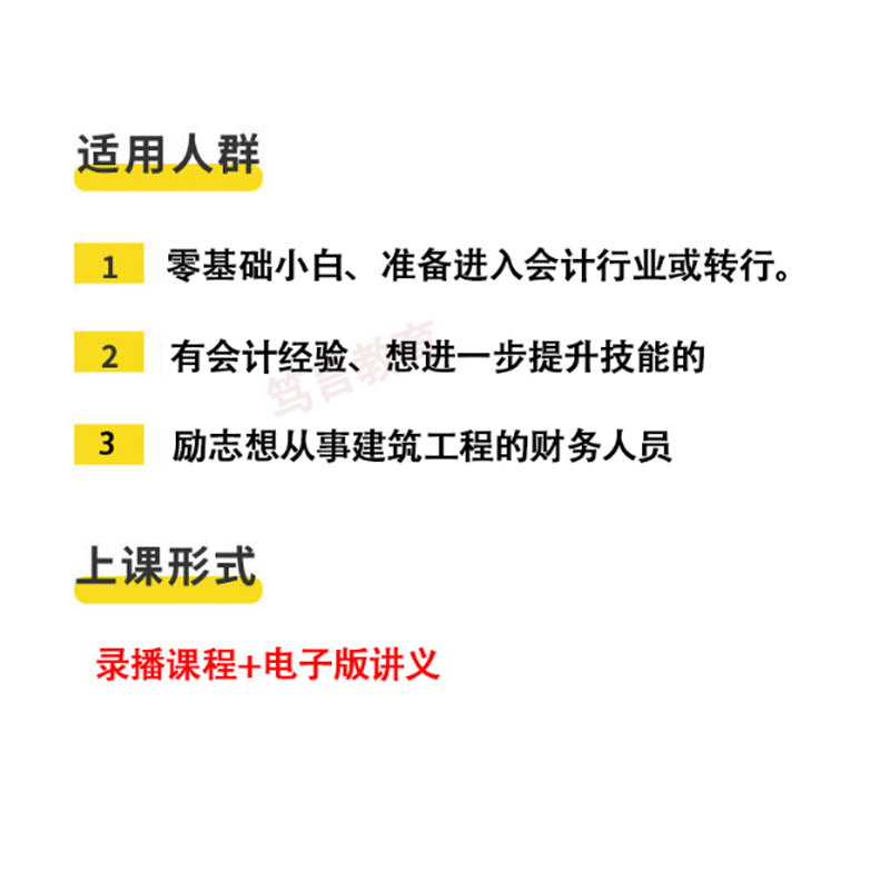 建筑行业账务处理会计实务做账教程税务申报报税实训真账方源网课-图2