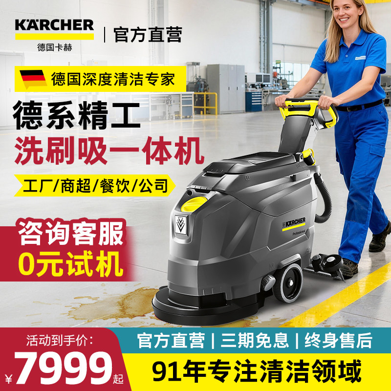 德国卡赫工业洗地机商用吸拖一体洗地机手推式工厂车间扫地机BD43