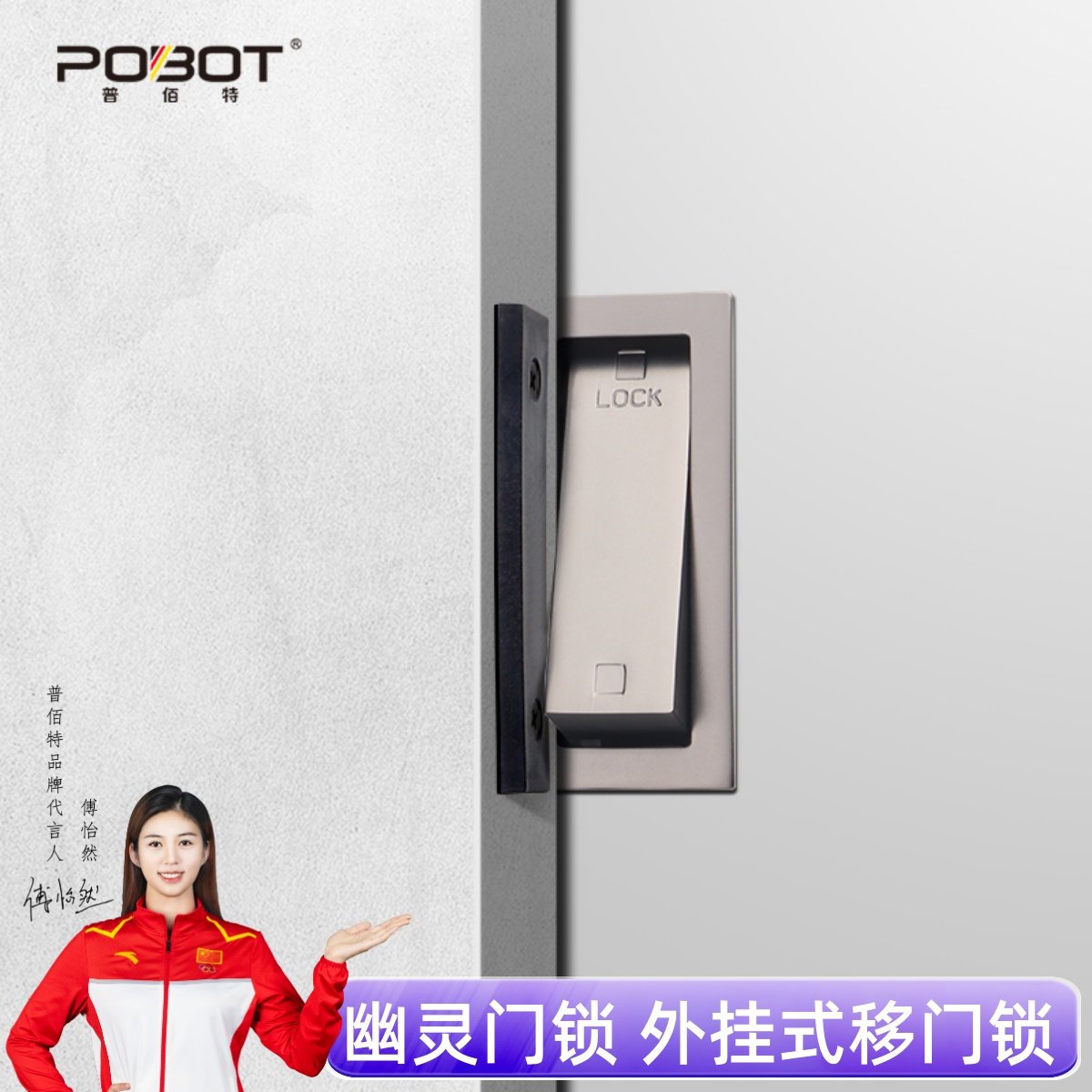 普佰特外挂式移门锁隐藏推拉门锁卧室幽灵门门锁门中门内嵌木门锁