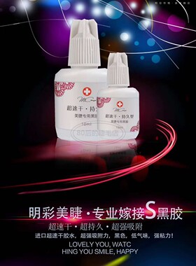 明彩睫毛胶水金盖银盖灰盖绿盖