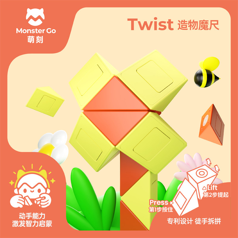 萌刻百变魔尺24段3到6岁早教玩具 monstergo魔方