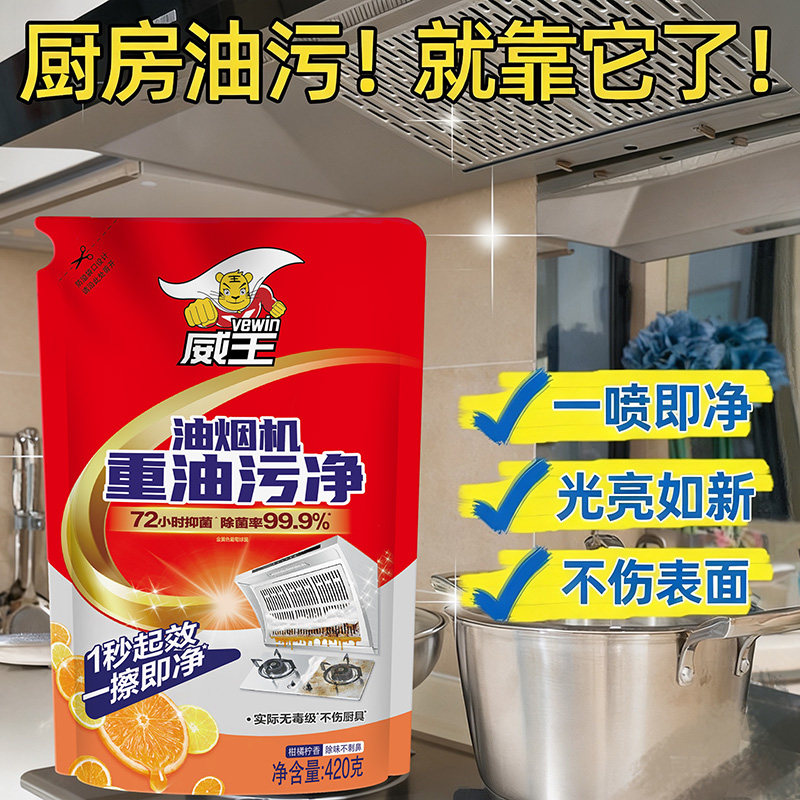 威王厨房抽油烟机强力去除油污清洗剂除垢油渍神器重油污净清洁剂,淘宝优惠券,粉丝福利购,淘宝优惠卷