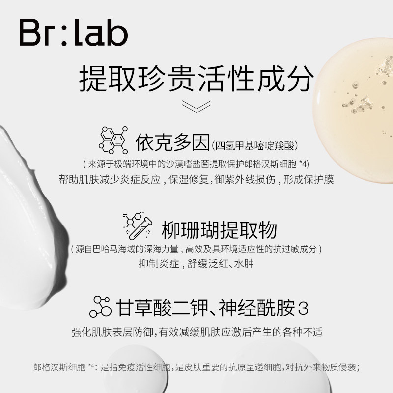 brlab速安依克多因补水面部精华液 BRLAB海外液态精华