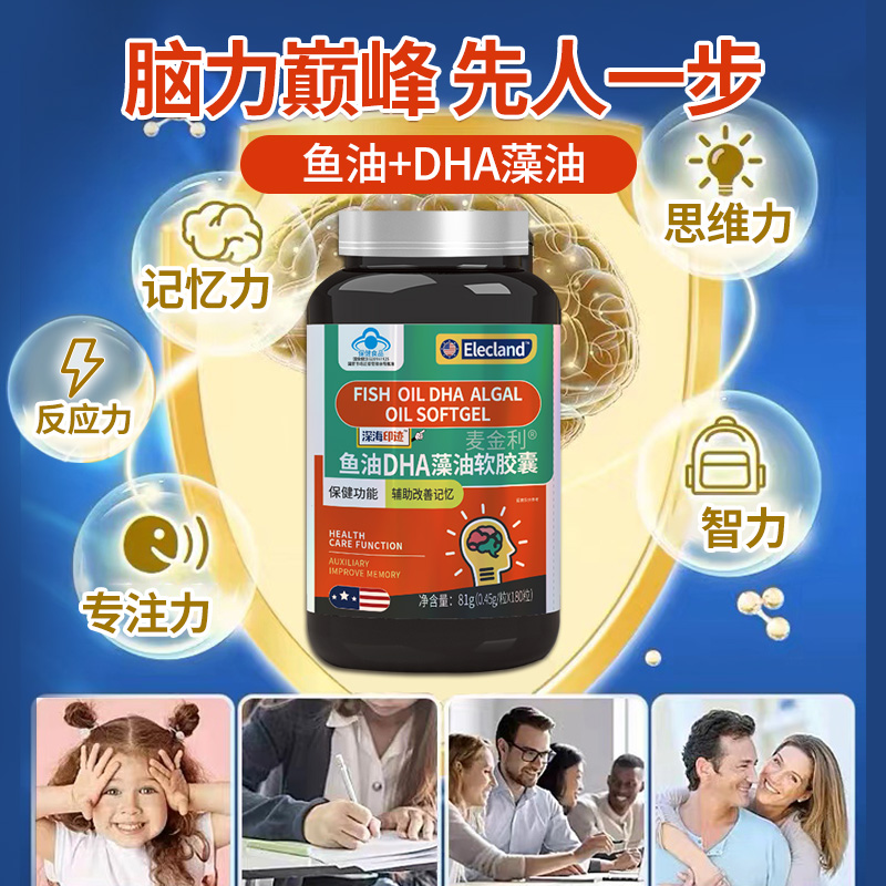 DHA 鱼油深海藻油学生青少年成人补脑增强记忆力正品旗舰店官方 - 图2