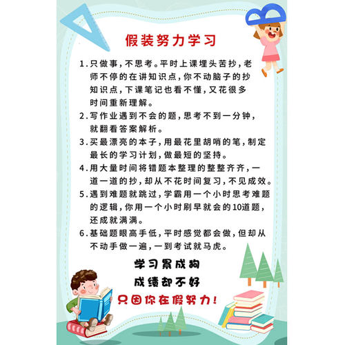 高考励志你是否在假装努力学习炼成记小学教室装饰班级文化墙纸-图3