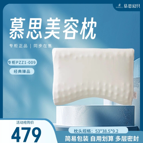 慕思枕头 慕思乳胶枕PZZ1-009 慕思美容枕 专柜在售正品 加送枕套 - 图0
