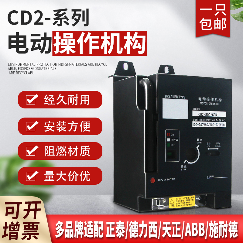 CD2型电操断路器电动操作机构远程控制NM1CDM3NXM断路器分合闸-图0