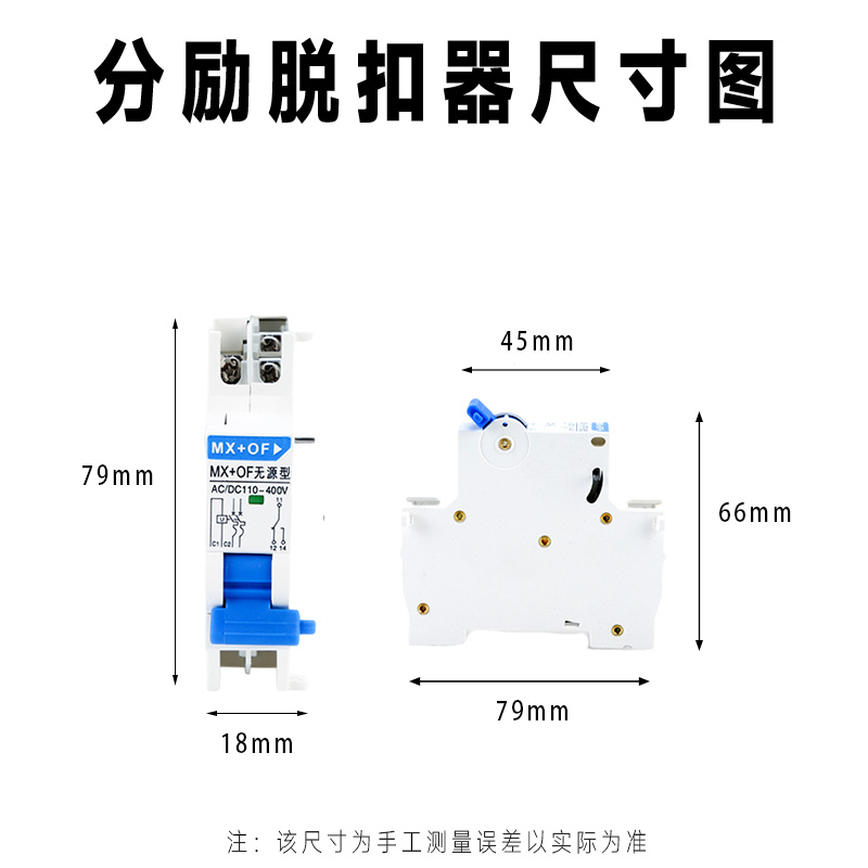 正泰NXB分励脱扣器小型断路器附件 分励辅助 报警 消防强切MX+OF - 图2