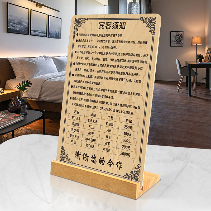 民宿入住宿须知桌牌墙贴酒店客房温馨提示宾馆房间wifi密码标识牌